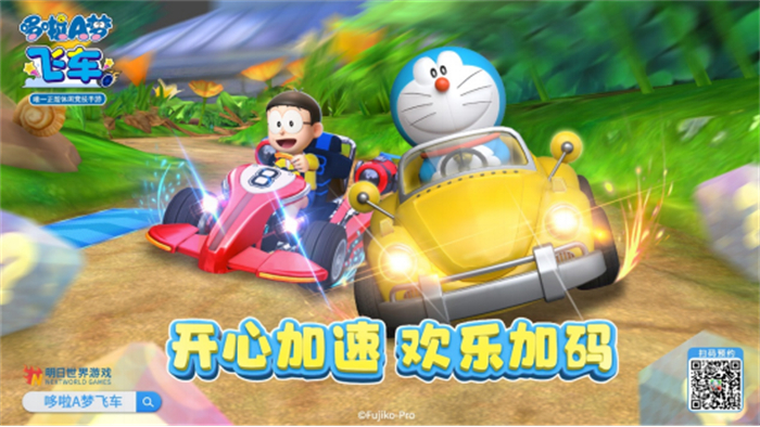 极速狂飙，梦幻竞速——《哆啦A梦飞车》预约正式开启！255.jpg