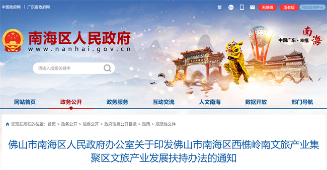 佛山南海.png