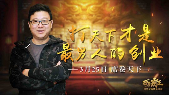 《西楚霸王》3月25日开启不限号测试