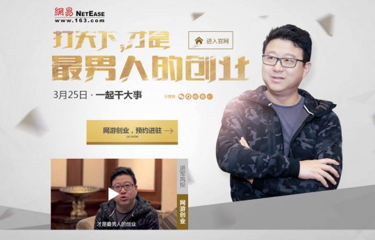 丁磊再发邀约：打天下才是最男人的创业
