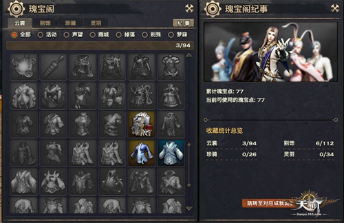 《天谕》瑰宝阁玩法