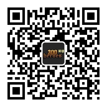 《300英雄》