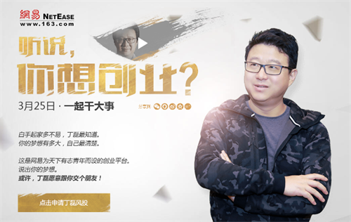 网易创业平台页面