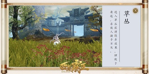 草丛隐身，埋伏突袭