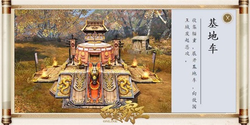 建造基地车，缩短战线以逸待劳