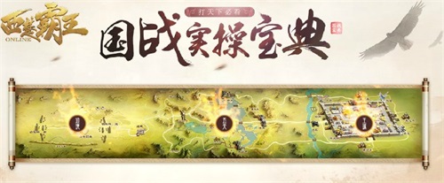 国战实操宝典 一图看尽山河烽火