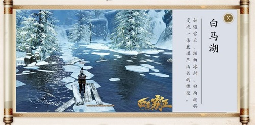 雪天封湖，天降捷径