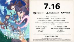 《小魔女学园VR 扫帚竞速》PS VR/Steam VR版发售日确定