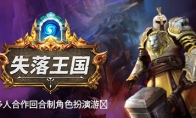 SRPG《失落王国》更新上线 追加全新肉鸽游戏模式