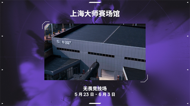 上海大师赛场馆与门票信息公布