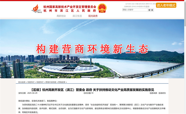 杭州高新开发区出台政策助力电竞发展