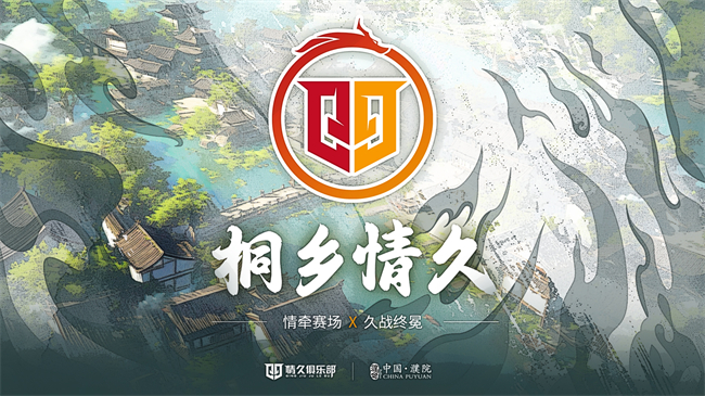 情久落户嘉兴桐乡