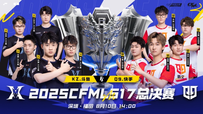 KZ和Q9会师CFMLS17总决赛