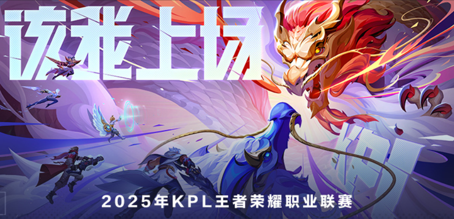 KPL第三轮分组