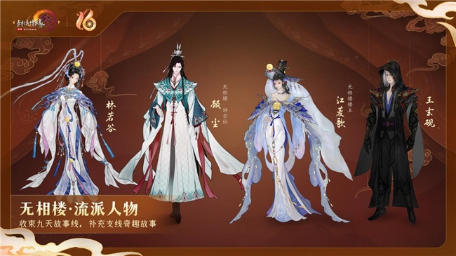 全民流派降临剑网3十六周年庆重大升级公布