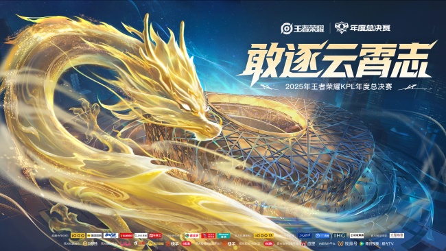 2025KPL年度总决赛赛程赛制公布