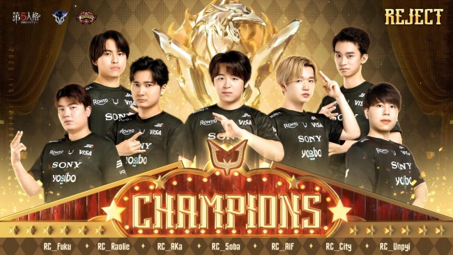 RC战队第五人格洲际赛夺冠